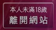 本人未滿18歲，離開視訊超級淫蕩美女